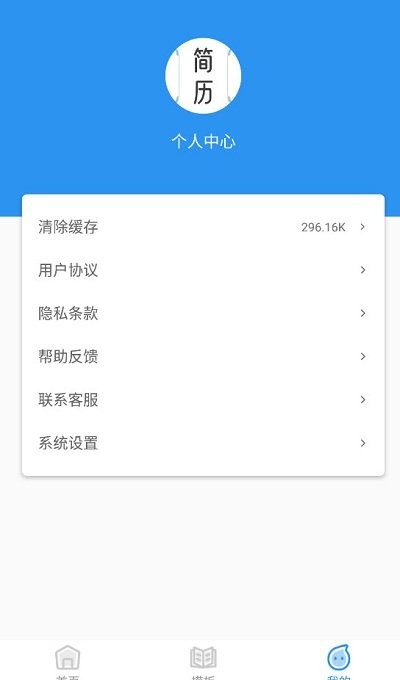简历模板快制作软件