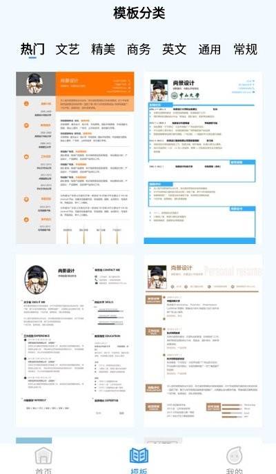 简历模板快制作软件