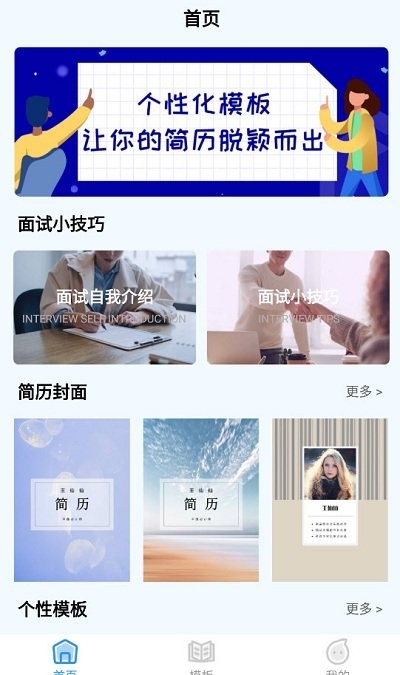 简历模板快制作软件