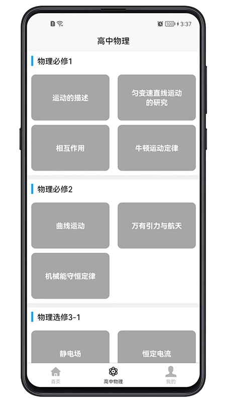 高中物理app