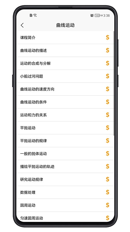 高中物理app