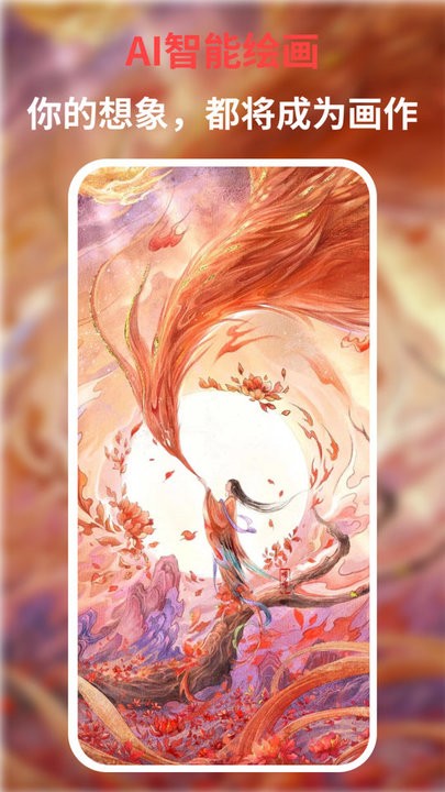 ai绘画鱼最新版
