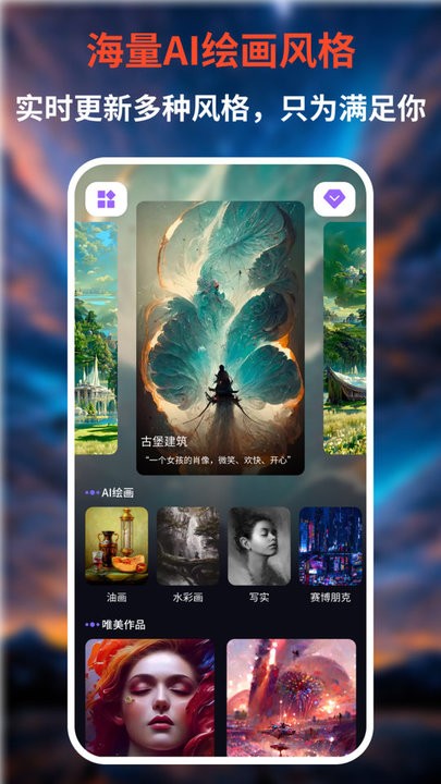 ai绘画鱼最新版