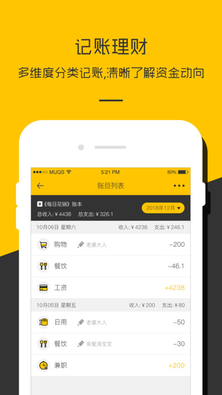 记账本子app