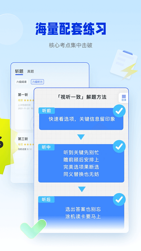 百词斩六级估分器