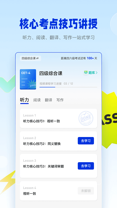 百词斩六级估分器
