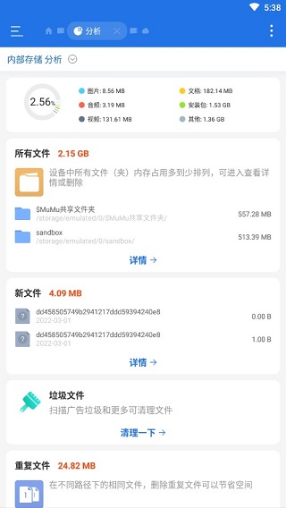 ES文件浏览器专业版