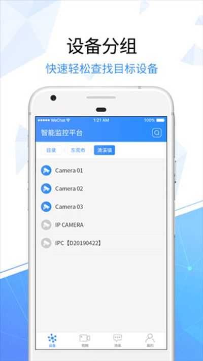 天翼看家摄像头