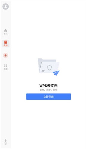 WPS个人版