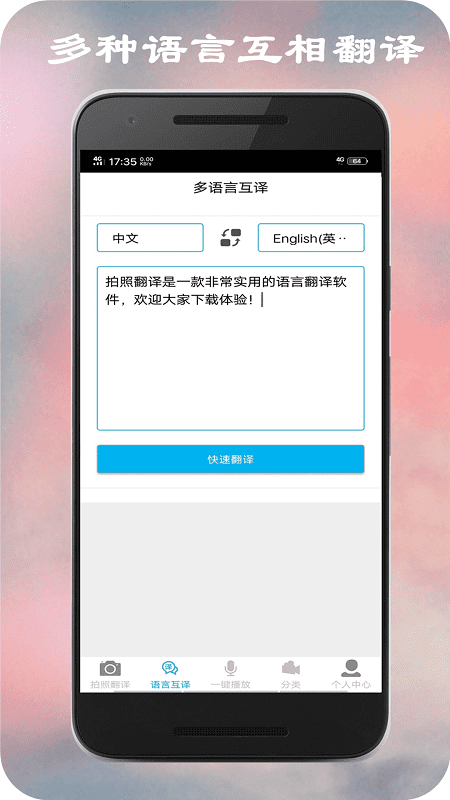 拍照翻译英文