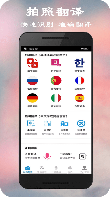 拍照翻译英文