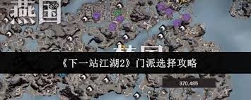 下一站江湖2哪个门派最值得选择
