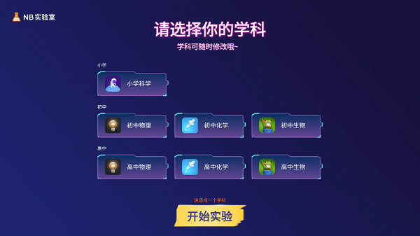 NB化学实验室