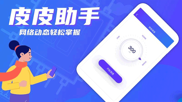 皮皮助手
