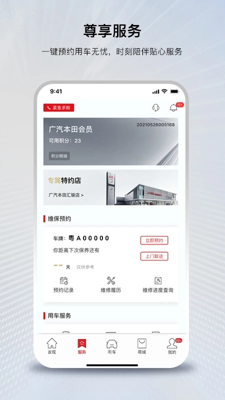 广汽本田远程控制