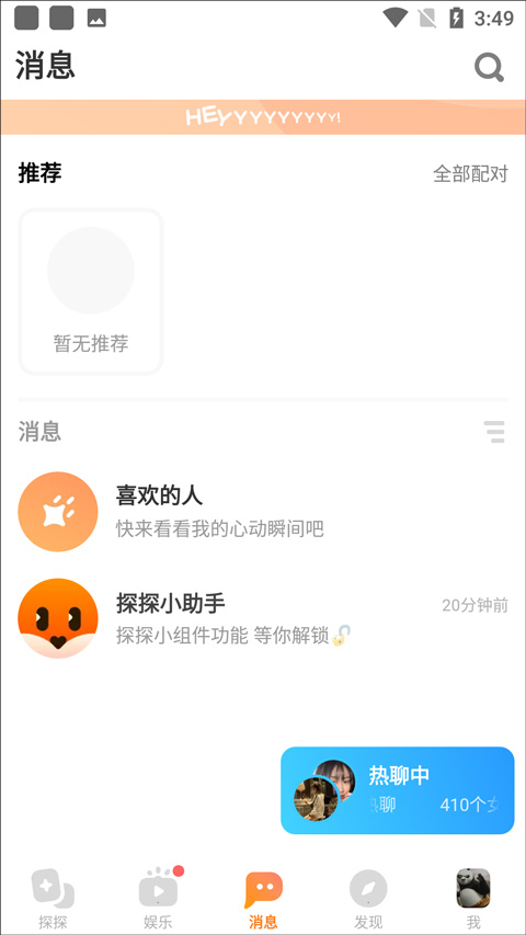 探探2026最新版本