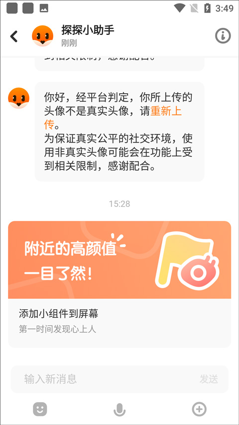 探探2026最新版本