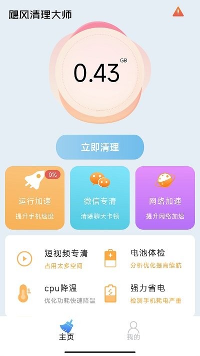 ai清理大师app