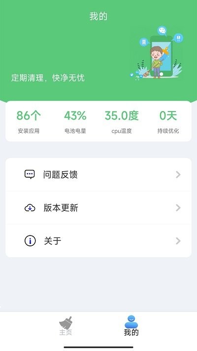 ai清理大师app