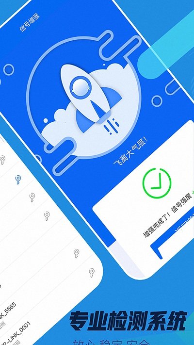 无限wifi大师app
