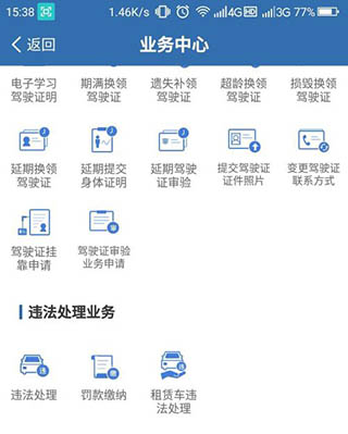 违章查询