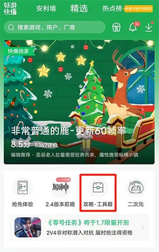 好游好爆最新版