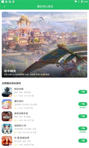 好游好爆最新版