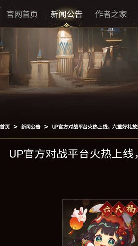 UP对战平台