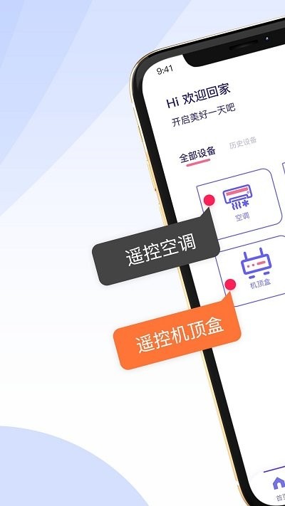 小智万能遥控器客户端