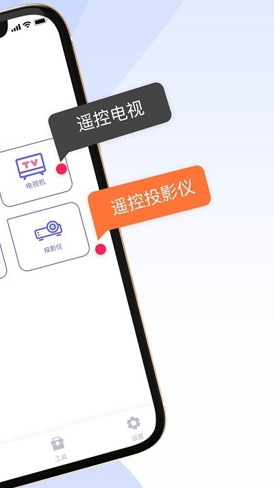 小智万能遥控器客户端