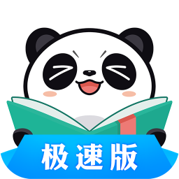 熊猫看书
