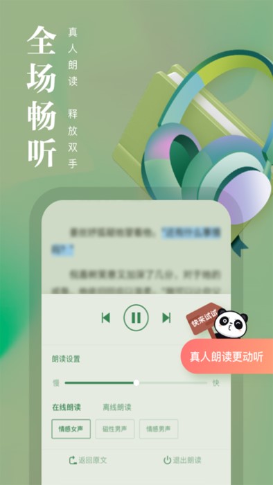 熊猫看书极速版
