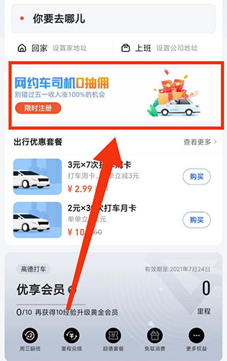 高德打车