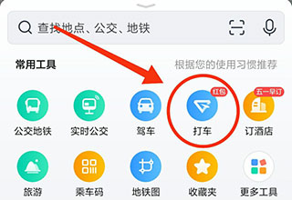 高德打车