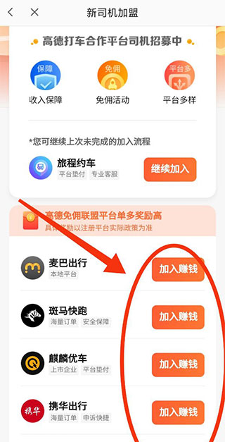 高德打车