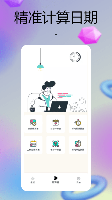 彩虹多多壁纸多app