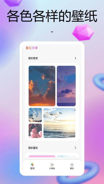 彩虹多多壁纸多app