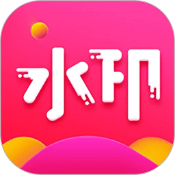 图片去水 印处理工坊app
