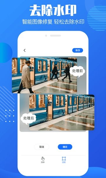 图片去水印处理工坊app