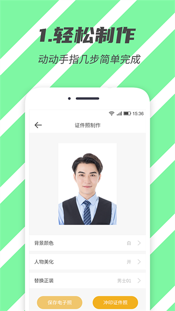 标准证件照软件