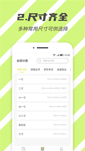 标准证件照软件