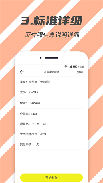 标准证件照软件