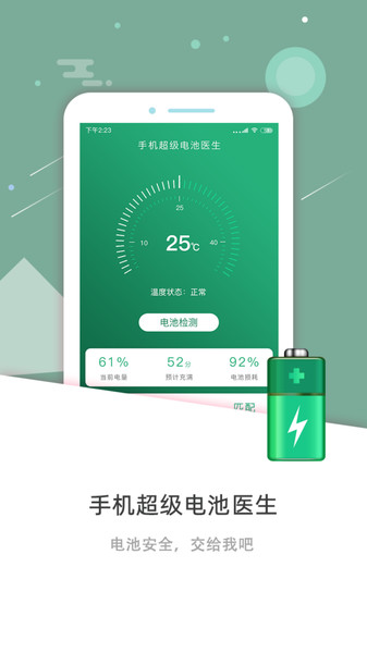 智能电池医生app
