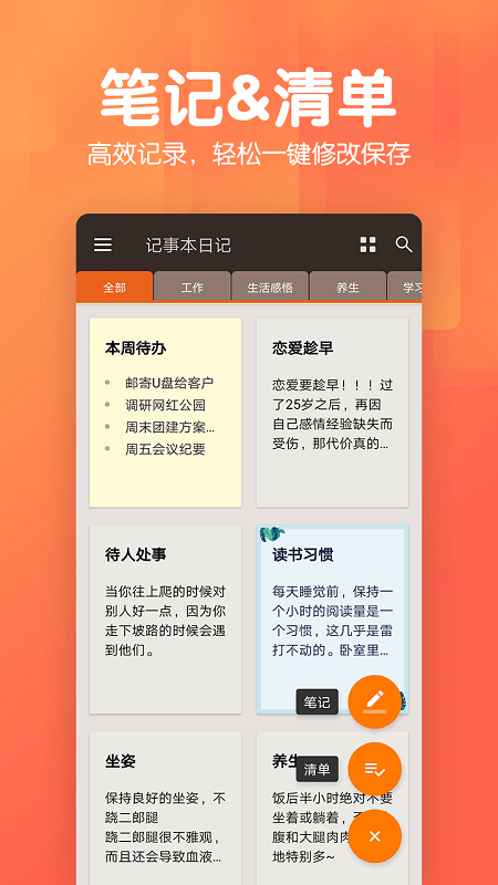 记事本和备忘录软件
