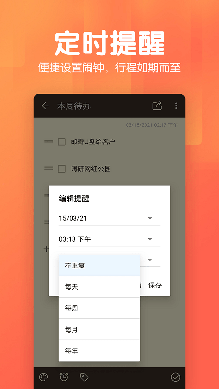 记事本和备忘录软件