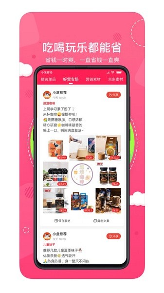 喵小盒返利app最新版