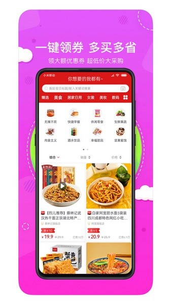 喵小盒返利app最新版