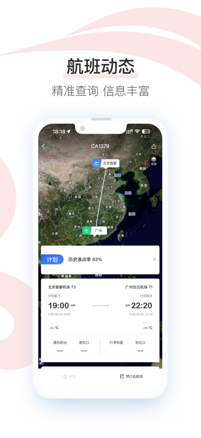 中国国航手机客户端