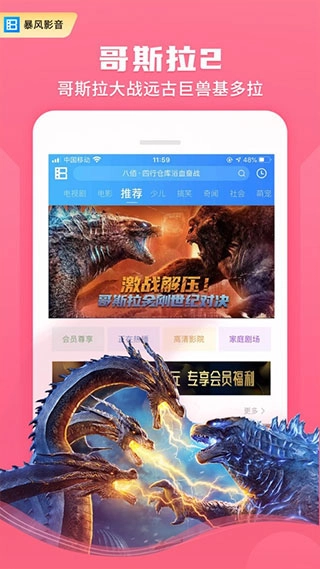 暴风影音app