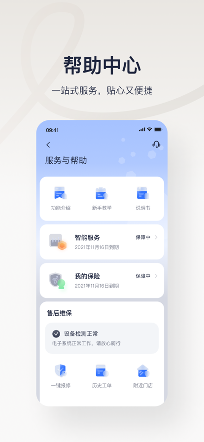 九号出行app